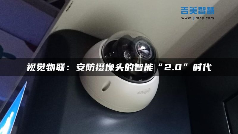 模拟监控摄像头与网络高清摄像头：性能对比解析