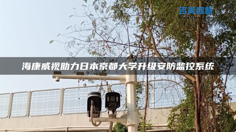 老旧小区安防系统材质分类选择：安全升级的关键考量