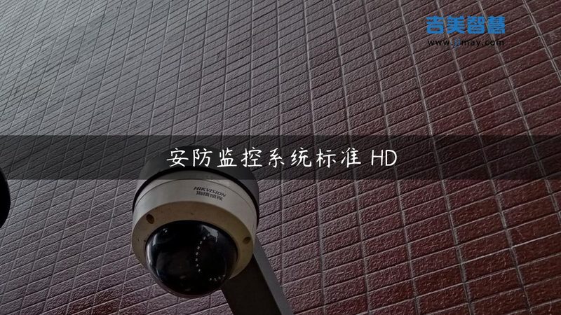 金辉安防有限公司