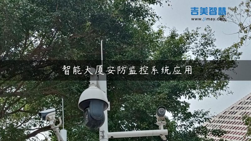 工厂安防监控安装，为什么不能只看摄像头数量