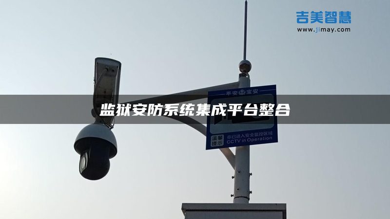 视频监控系统选购，不仅仅是“牌子”那么简单