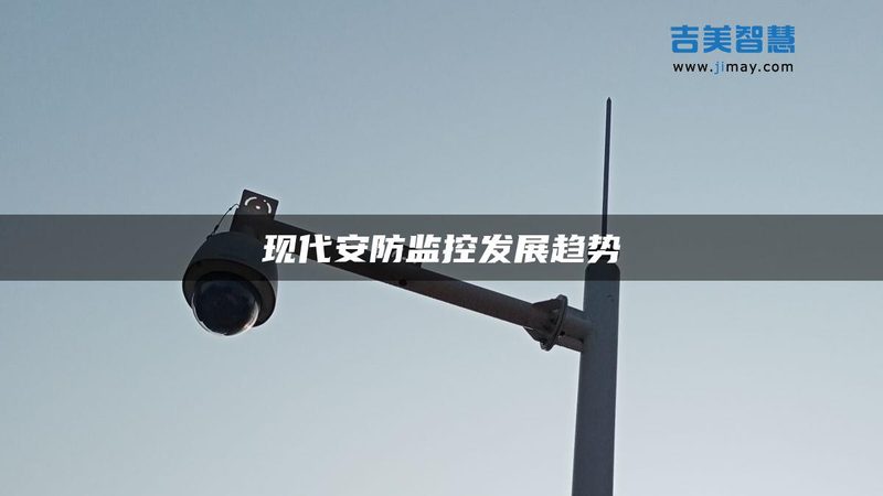 自己动手安装监控摄像头，这些细节不能忽视**