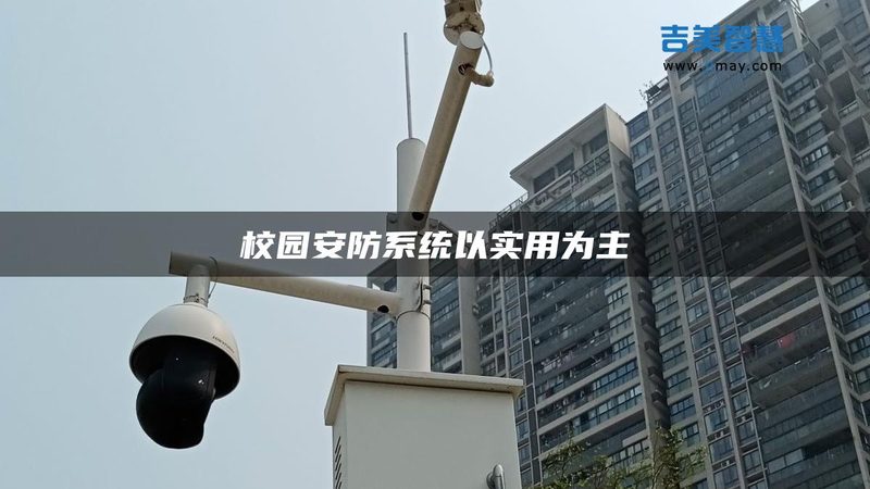 视频监控系统预算编制：如何科学规划，避免浪费